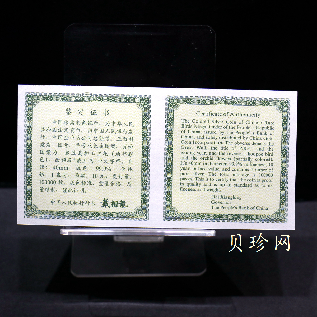 【000402】2000年中国珍禽系列（戴胜鸟）彩色金银纪念币1盎司彩色精制银币