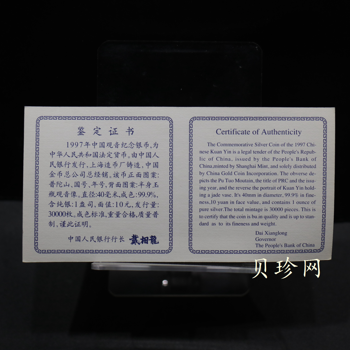 【970404】1997年观音银币-观音像1盎司精制银币