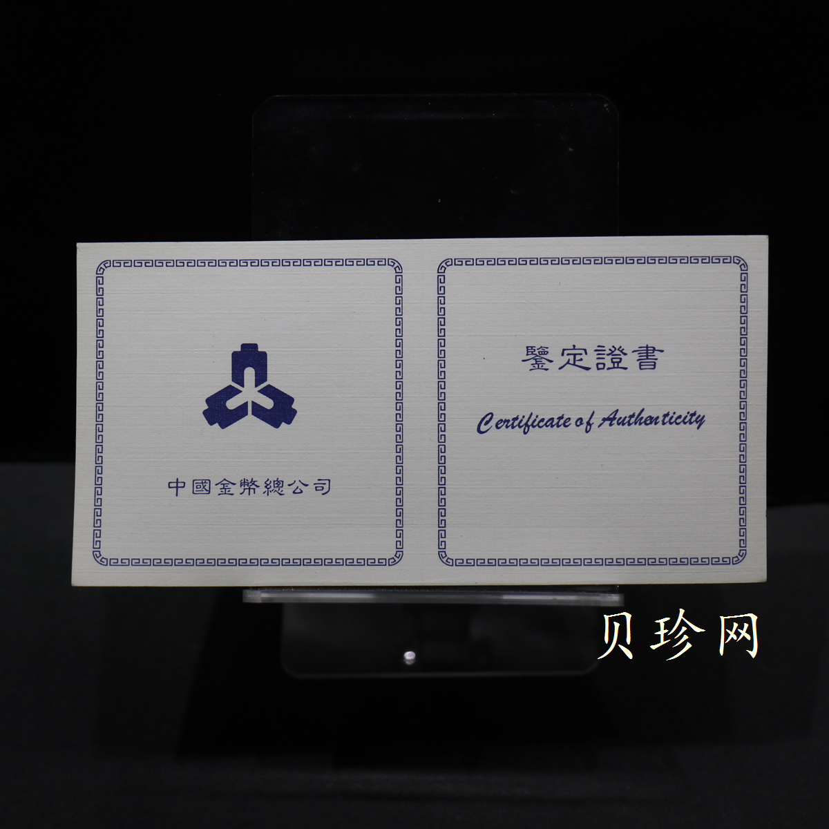 【970404】1997年观音银币-观音像1盎司精制银币