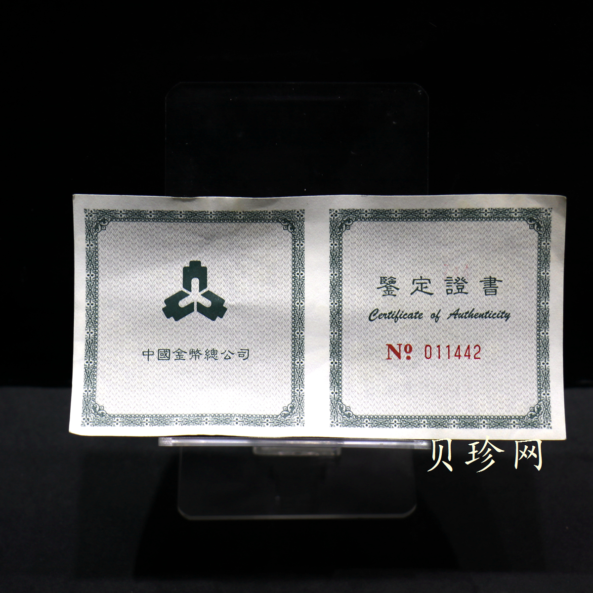 【980107】1998版熊猫金银纪念币1盎司彩色精制银币