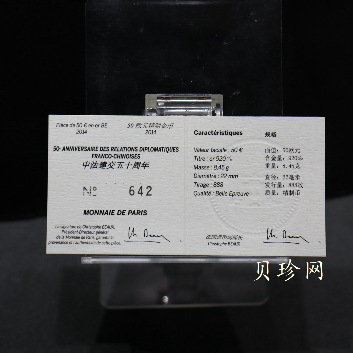 【149510】2014年法国中法建交50周年1/4盎司金币