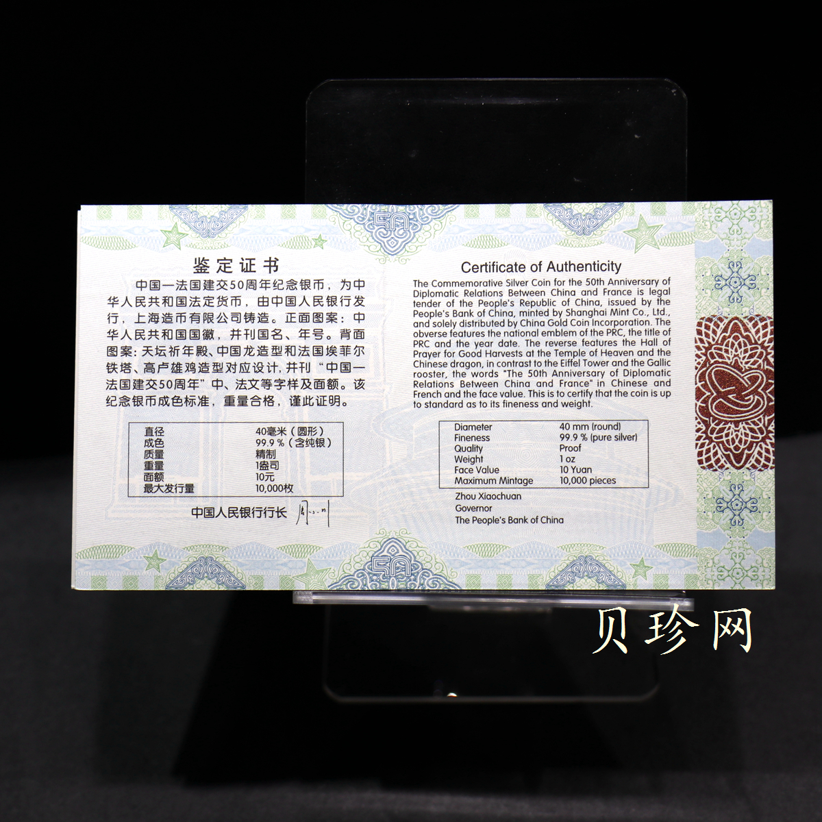 【140502】2014年中国-法国建交50周年1盎司精制银币