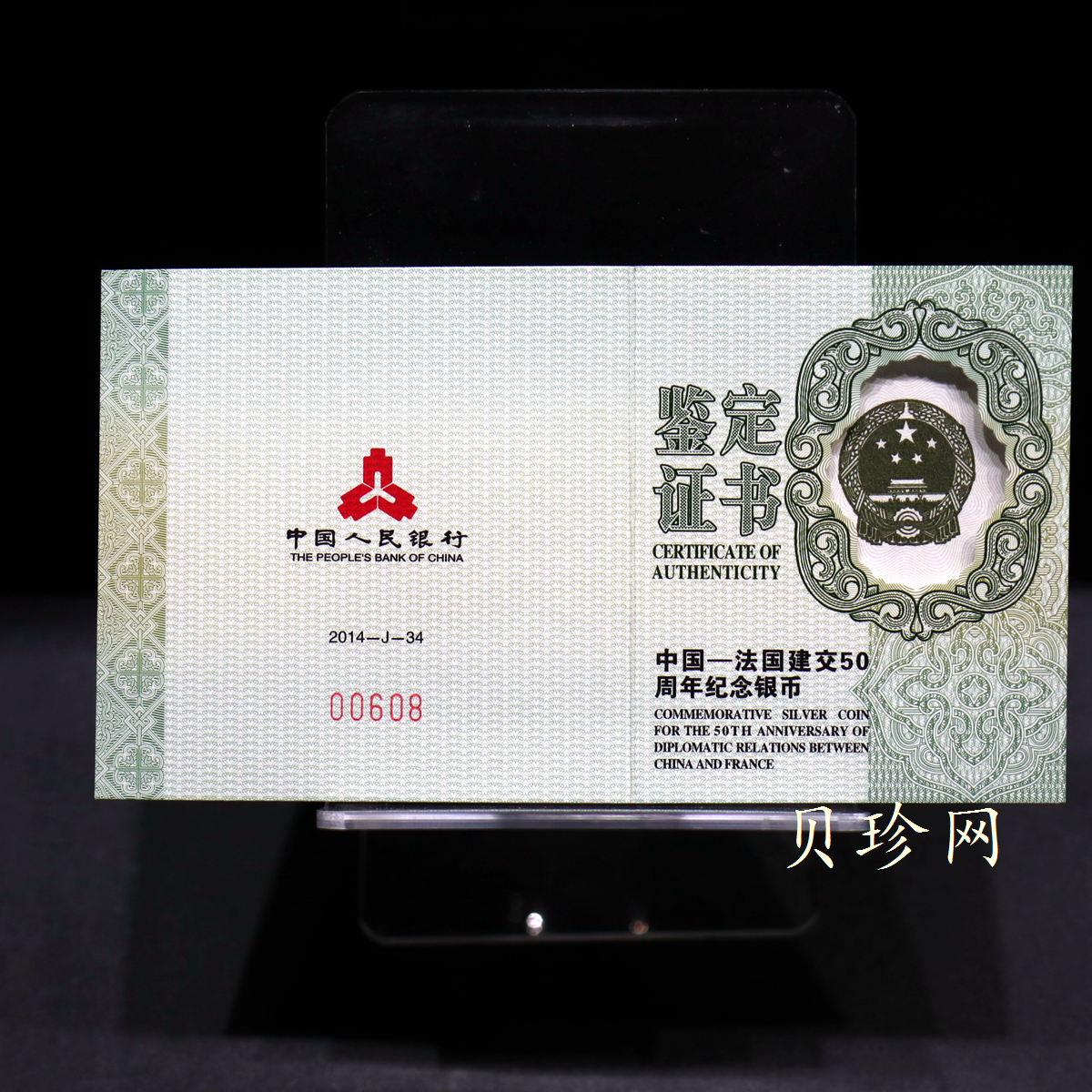 【140502】2014年中国-法国建交50周年1盎司精制银币