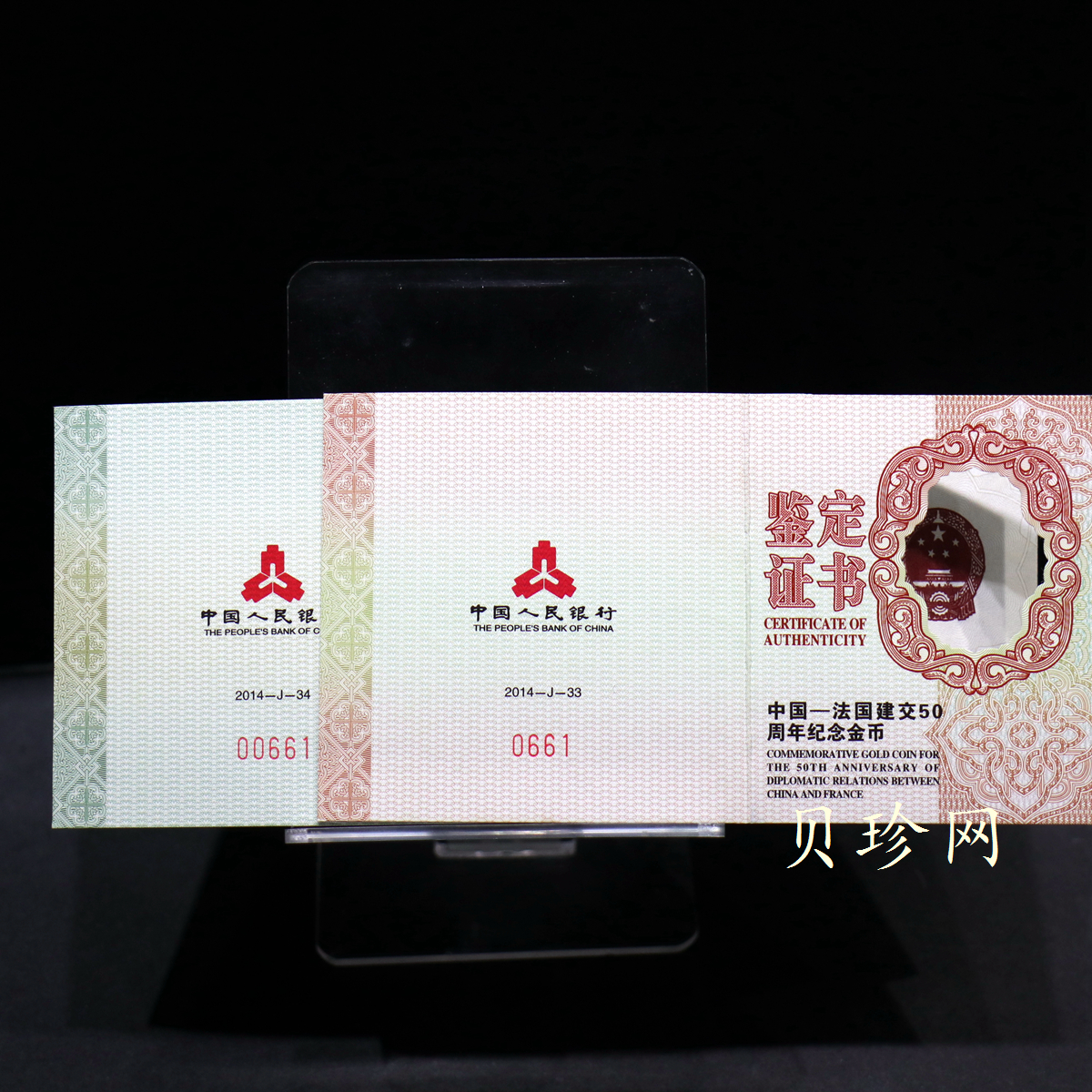 【149140】2014年中法建交50周年精制金银币2枚一套