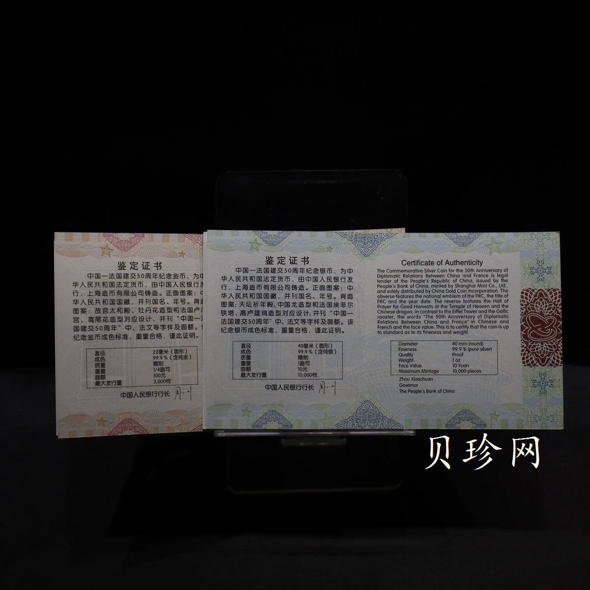 【149140】2014年中法建交50周年精制金银币2枚一套