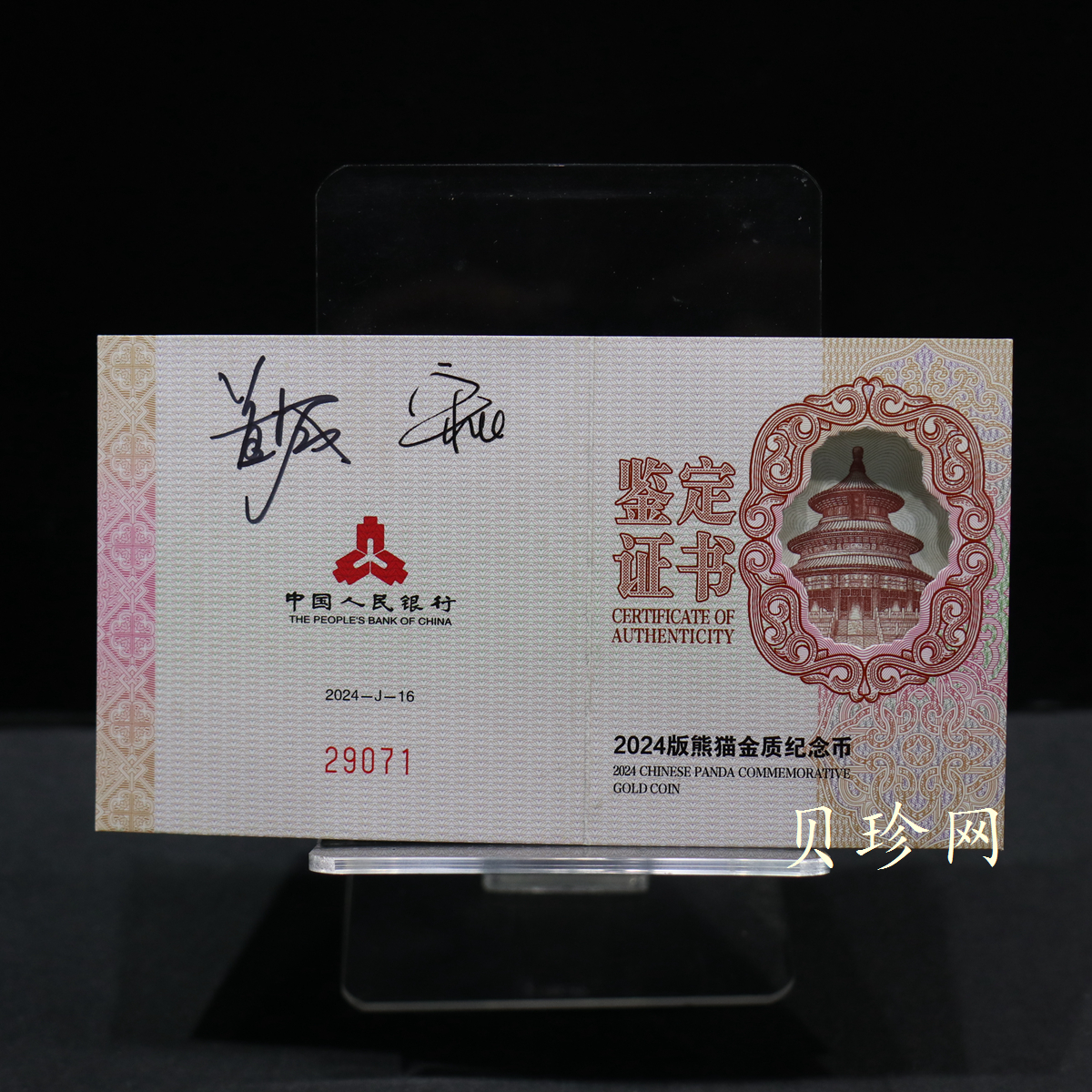 【249130】2024年熊猫50克精制金币