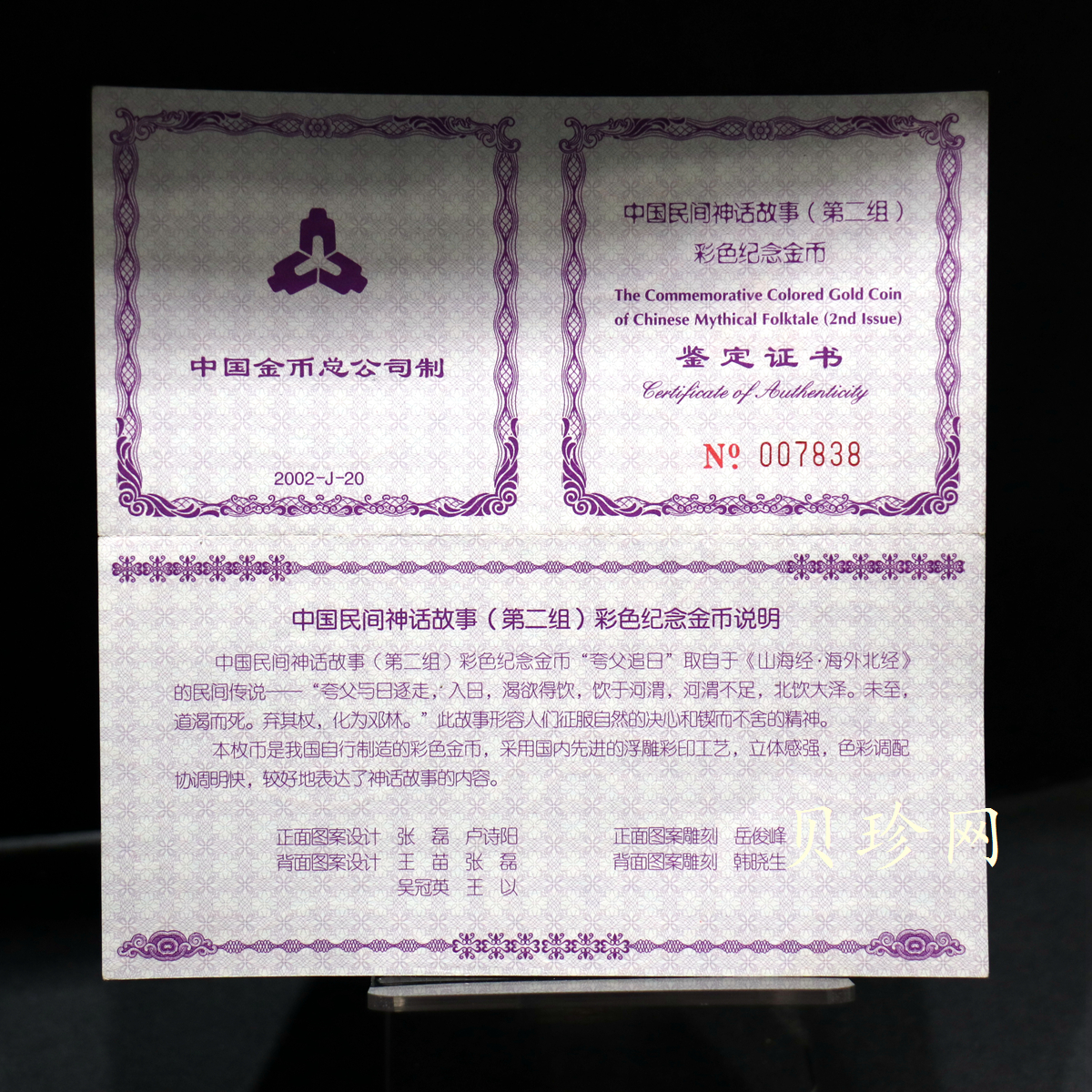 【020401】2002年中国民间神话故事彩色金银纪念币(第2组)-夸父追日1/2盎司彩色精制金币