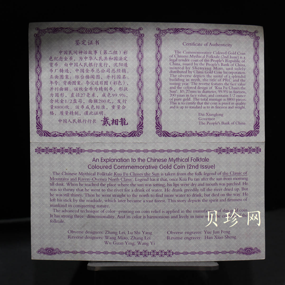 【020401】2002年中国民间神话故事彩色金银纪念币(第2组)-夸父追日1/2盎司彩色精制金币