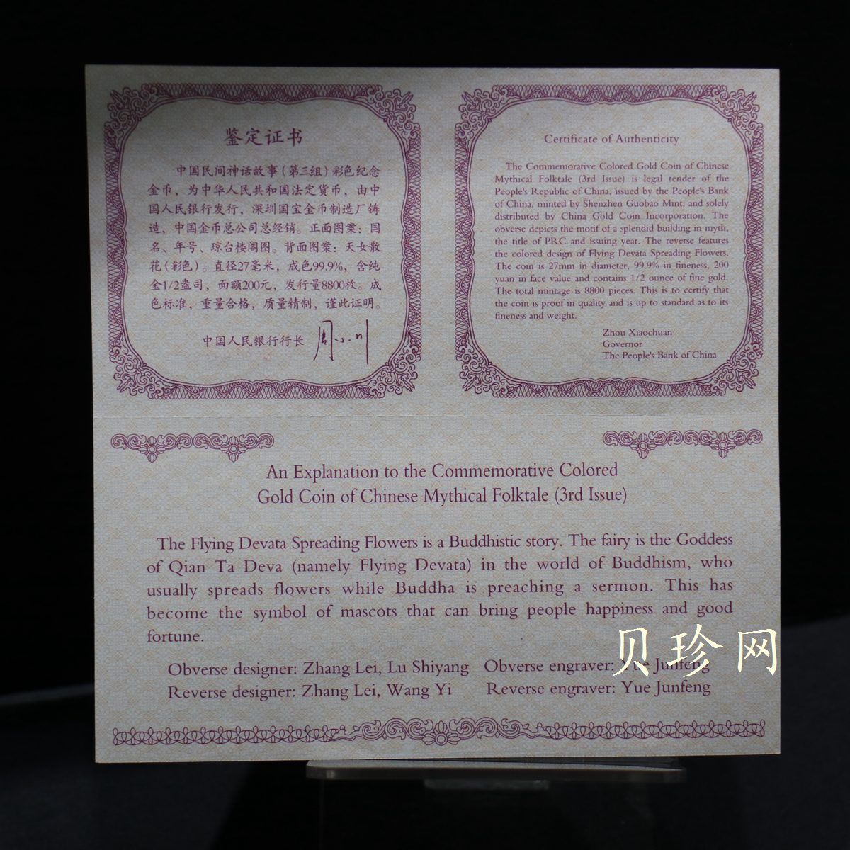 【030501】2003年中国民间神话故事彩色金纪念币（第3组）-天女散花1/2盎司彩色精制金币