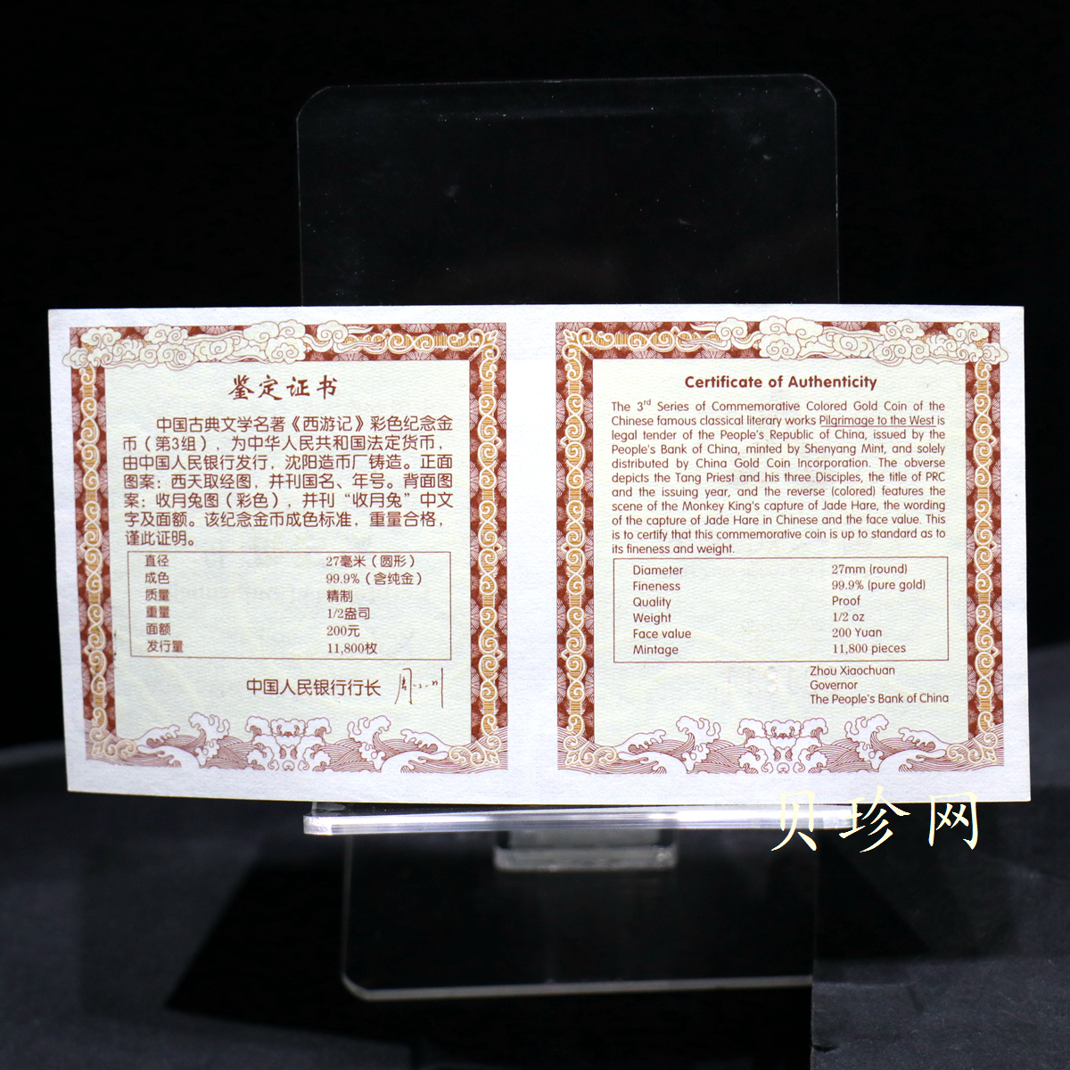 【050702】2005年中国古典文学名著《西游记》第（3）组-收月兔图1/2盎司精制彩金币