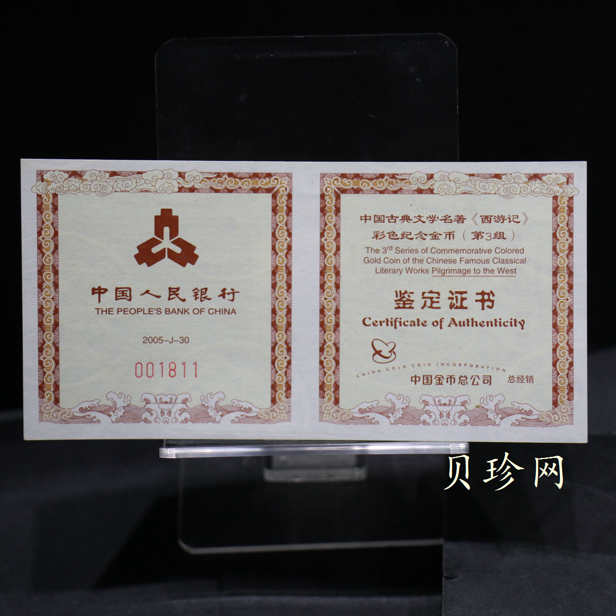 【050702】2005年中国古典文学名著《西游记》第（3）组-收月兔图1/2盎司精制彩金币