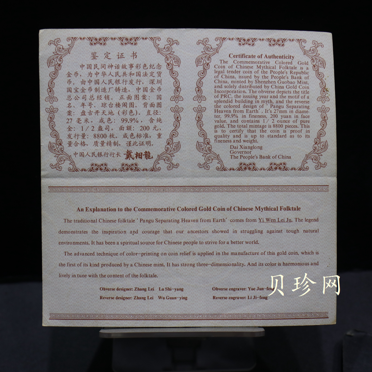 【010301】2001年中国民间神话故事彩色金银纪念币（第1组）-盘古开天地1/2盎司彩色精制金币