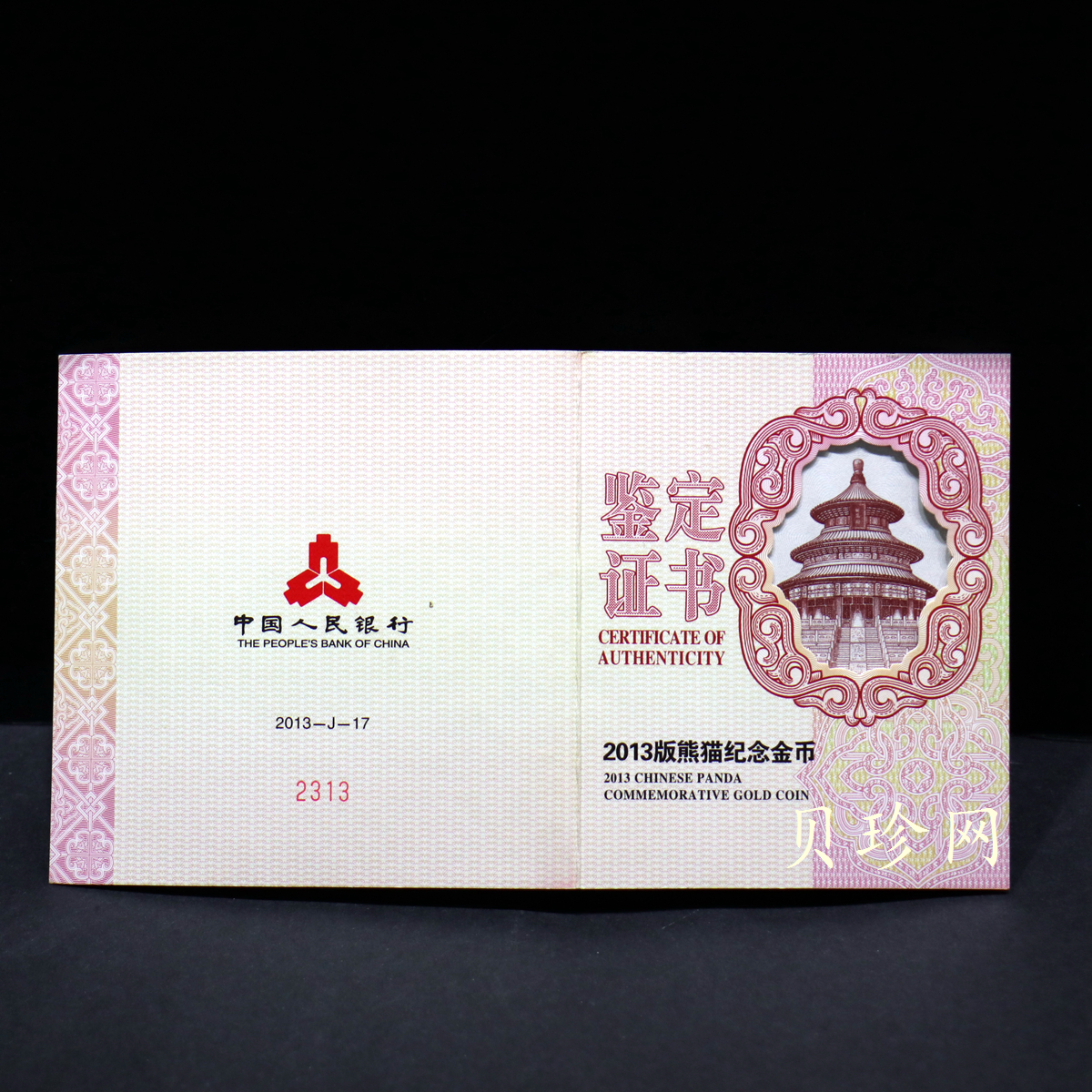 【130106】2013年熊猫5盎司精制金币