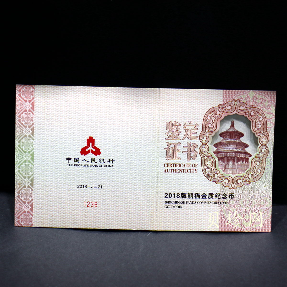 【180108】2018年熊猫150克精制金币