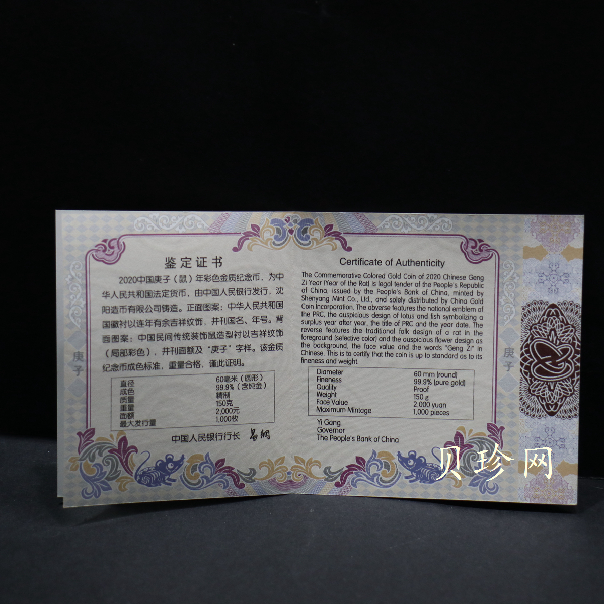 【201511】2020年庚子鼠年150g圆形精制彩金币
