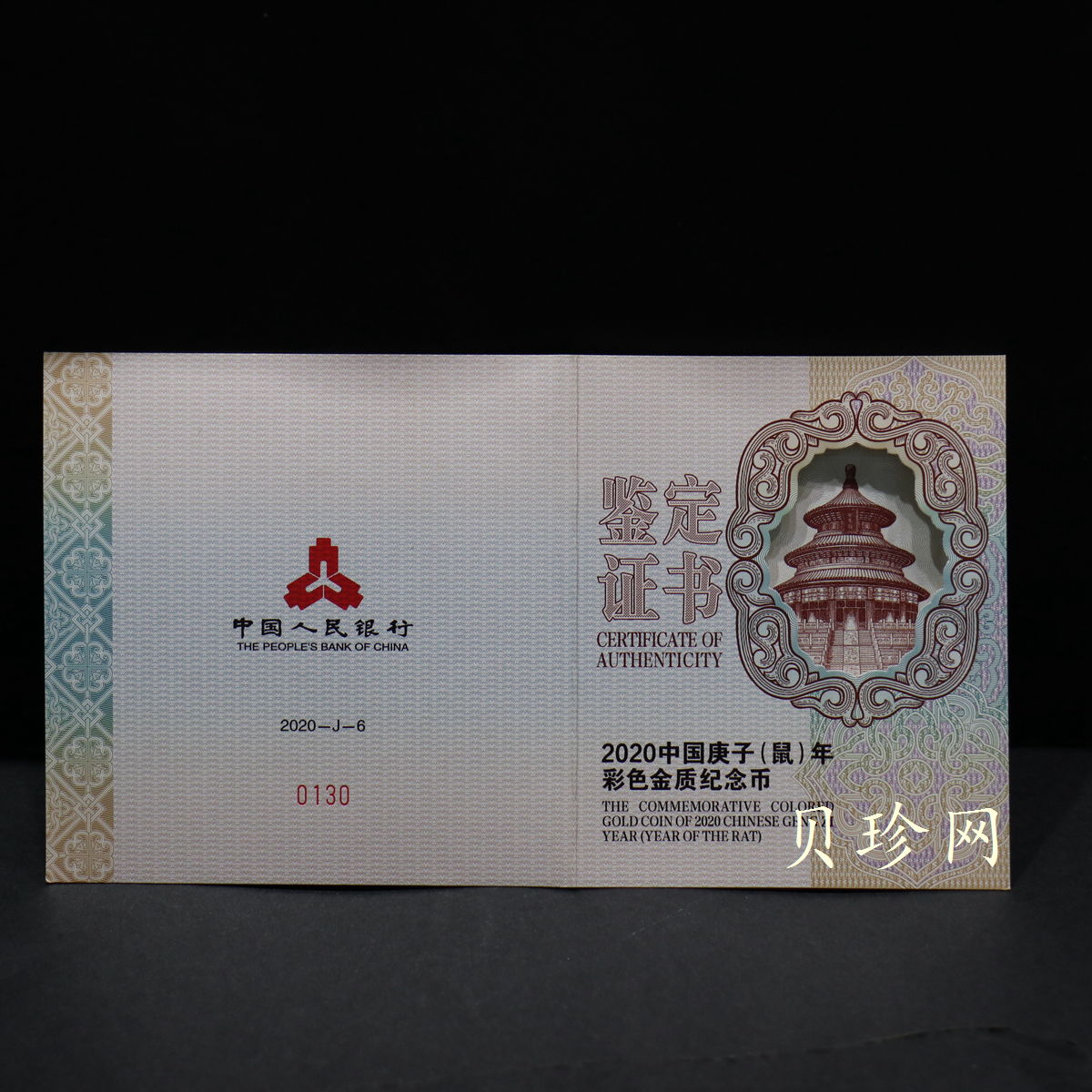 【201511】2020年庚子鼠年150g圆形精制彩金币