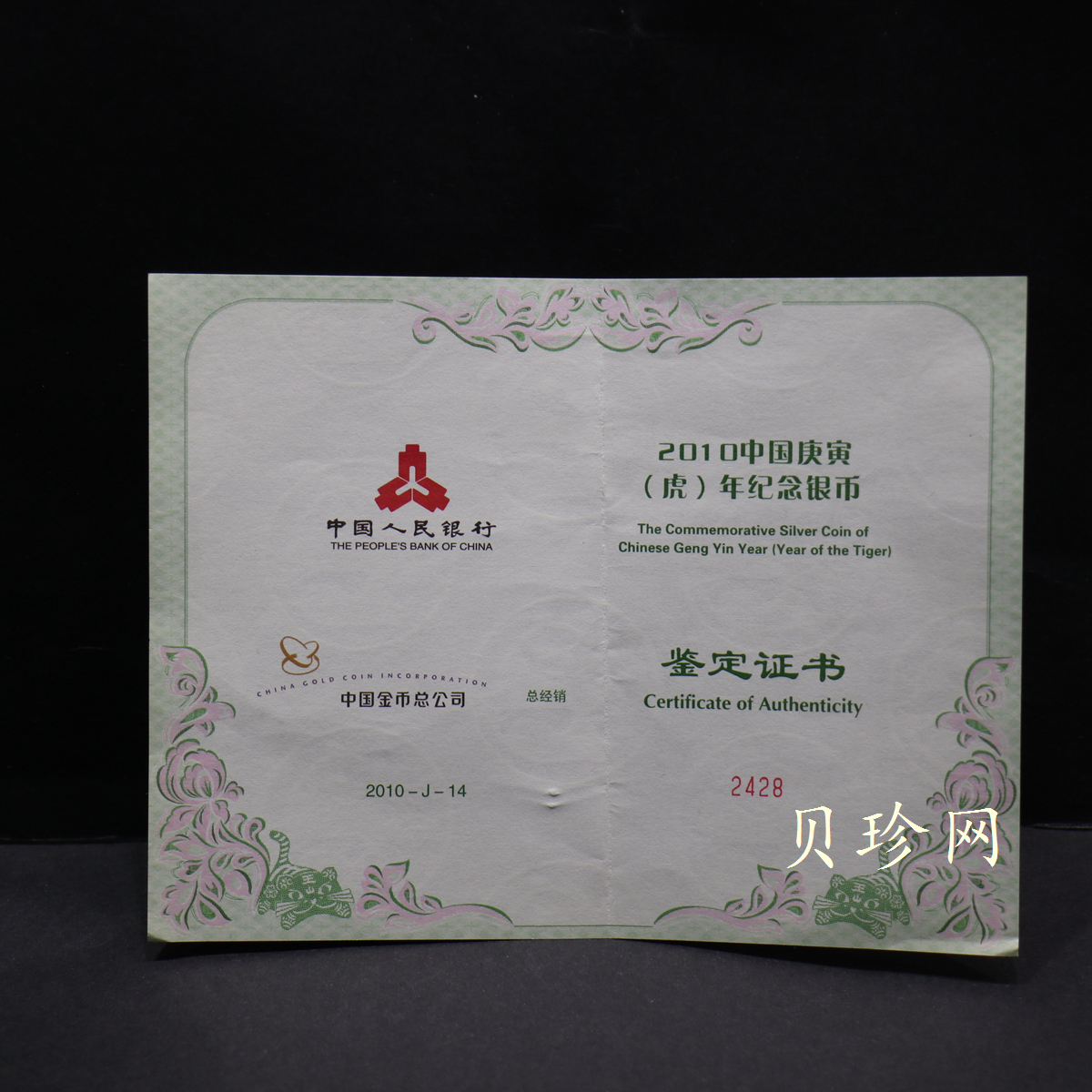 【090814】2010年庚寅虎年生肖1公斤精制银币