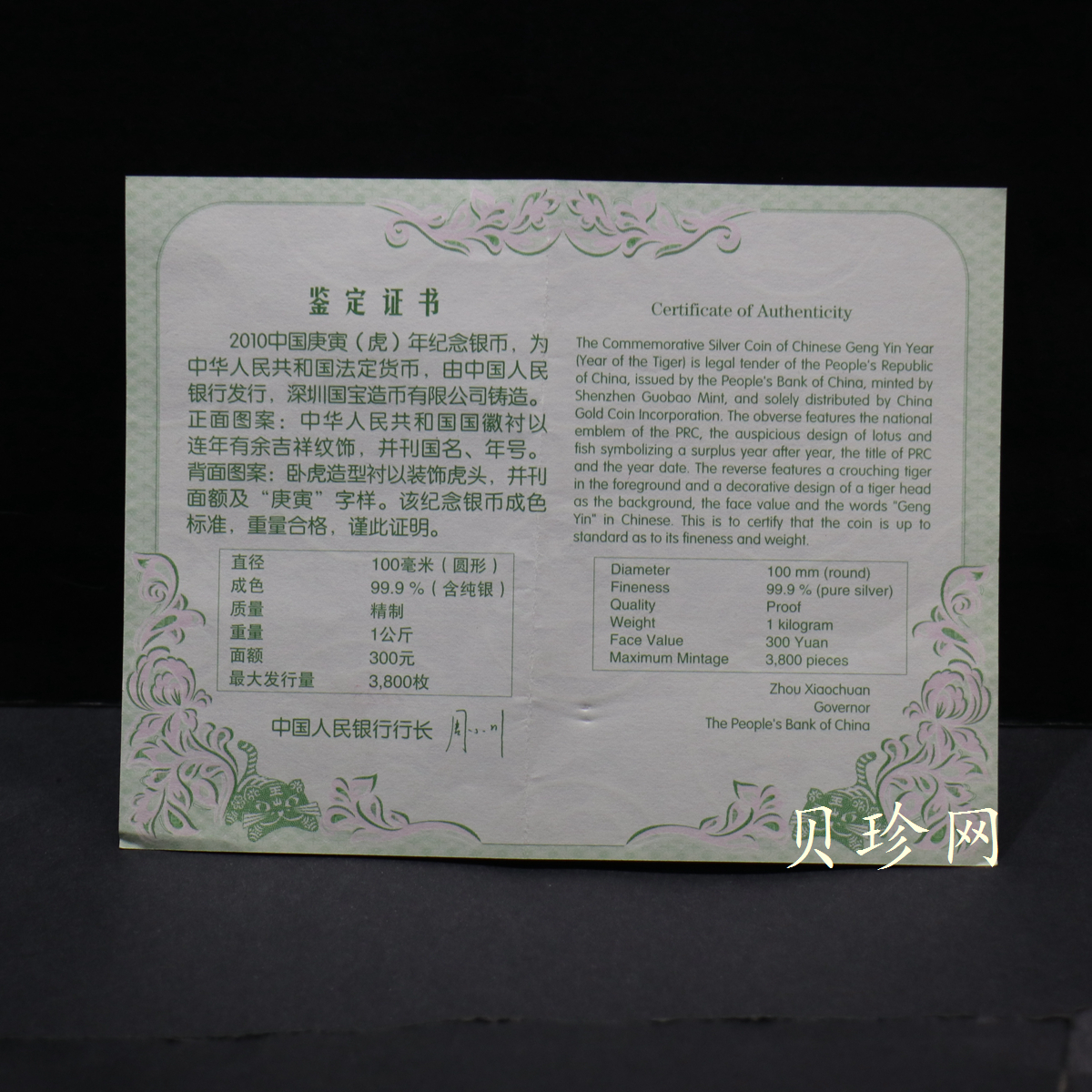 【090814】2010年庚寅虎年生肖1公斤精制银币