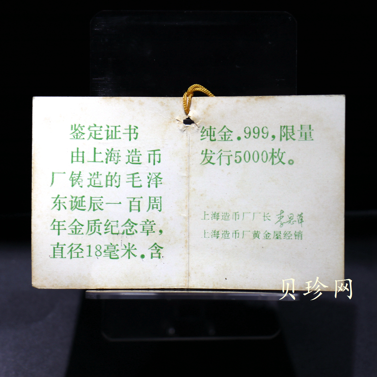【930000】1993年毛泽东诞辰100周年纪念1/10盎司金章