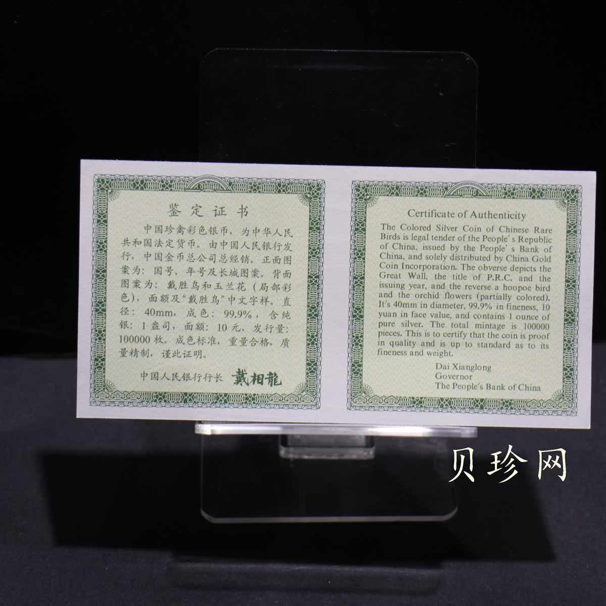 【000402】2000年中国珍禽系列（戴胜鸟）彩色金银纪念币1盎司彩色精制银币