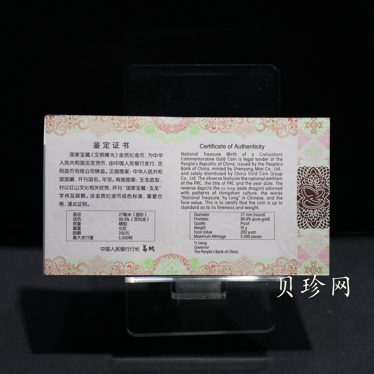 【230136】2023年国家宝藏（文明曙光）玉龙15克金币