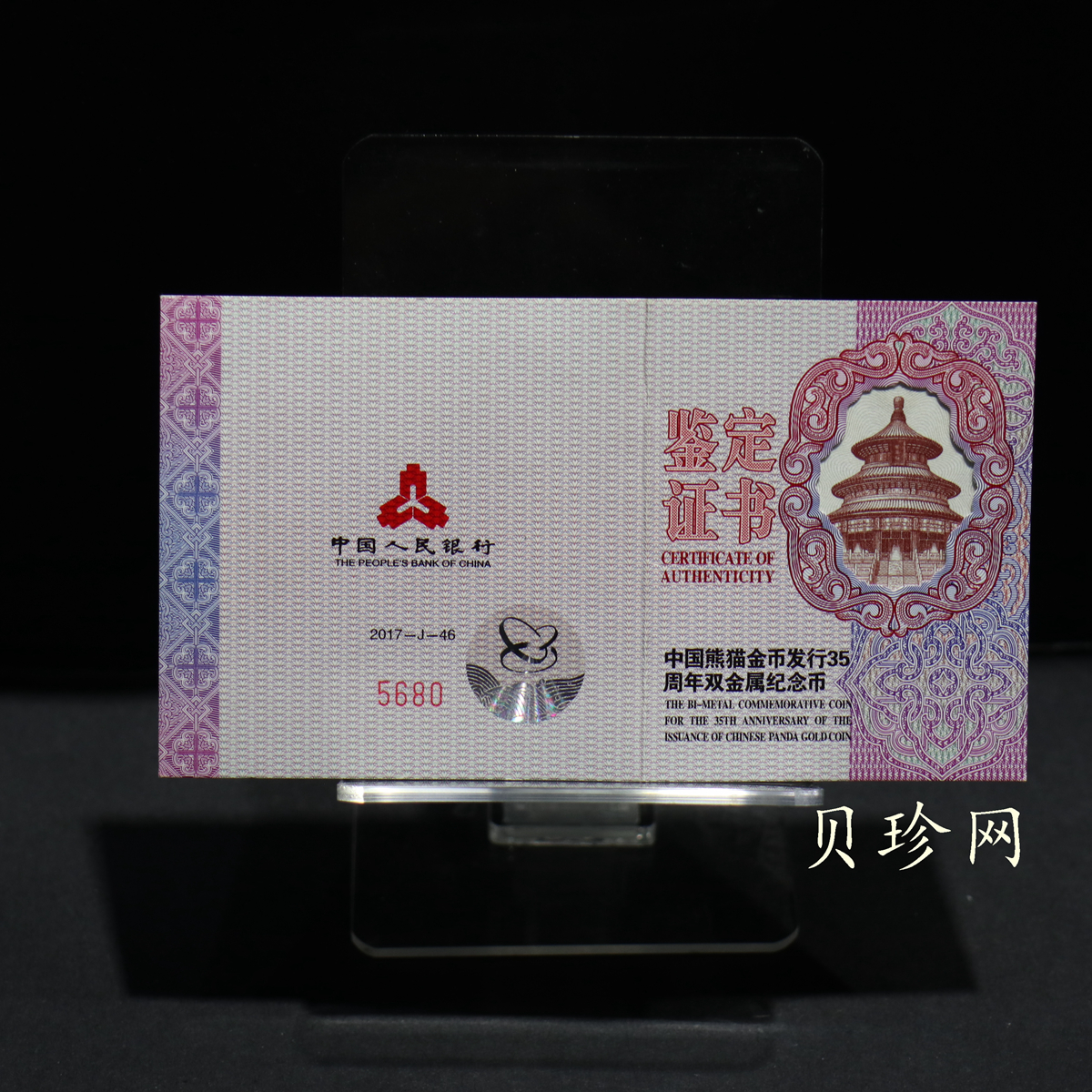 【170601】2017年中国熊猫金币发行35周年30克金+12克银精制双金属币