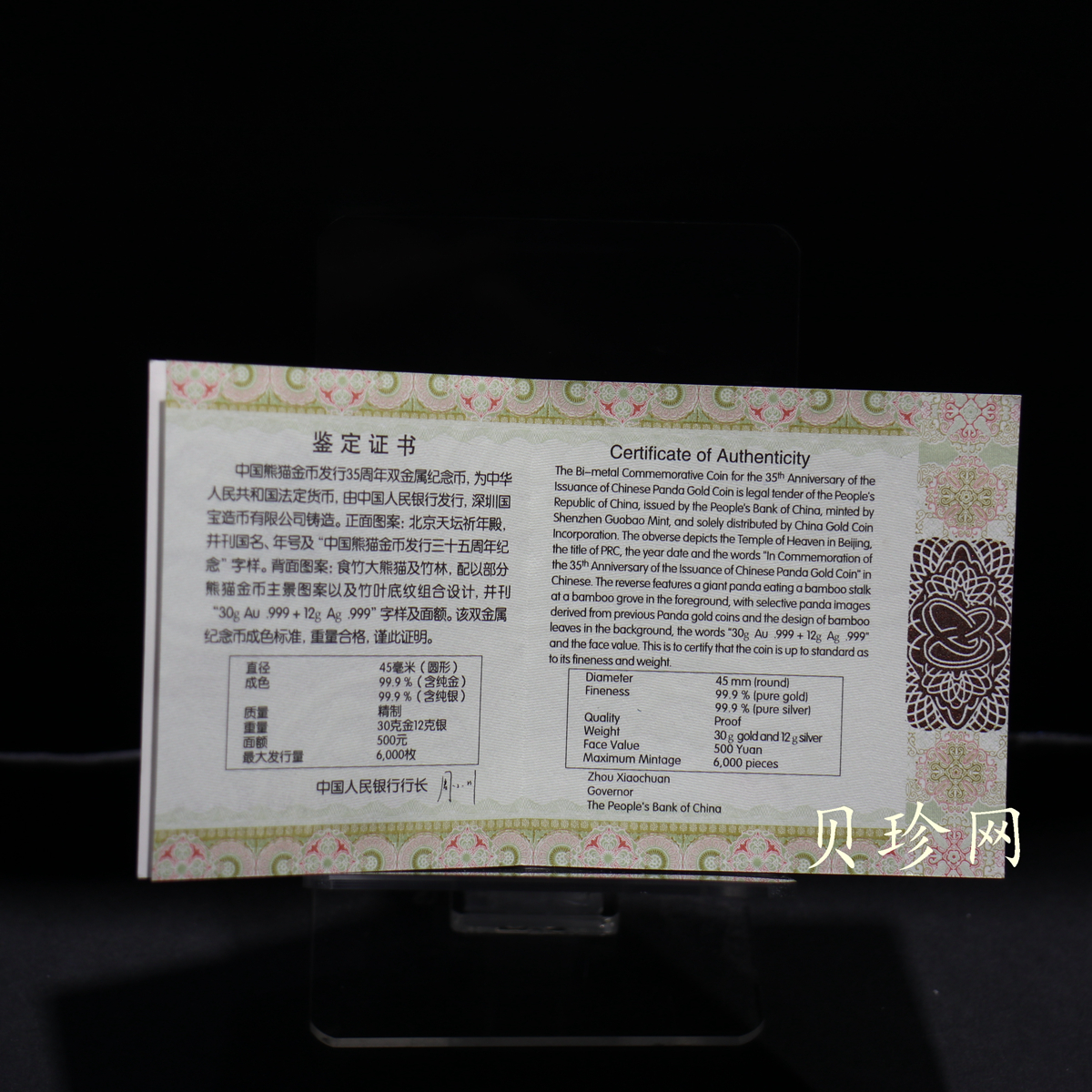 【170601】2017年中国熊猫金币发行35周年30克金+12克银精制双金属币
