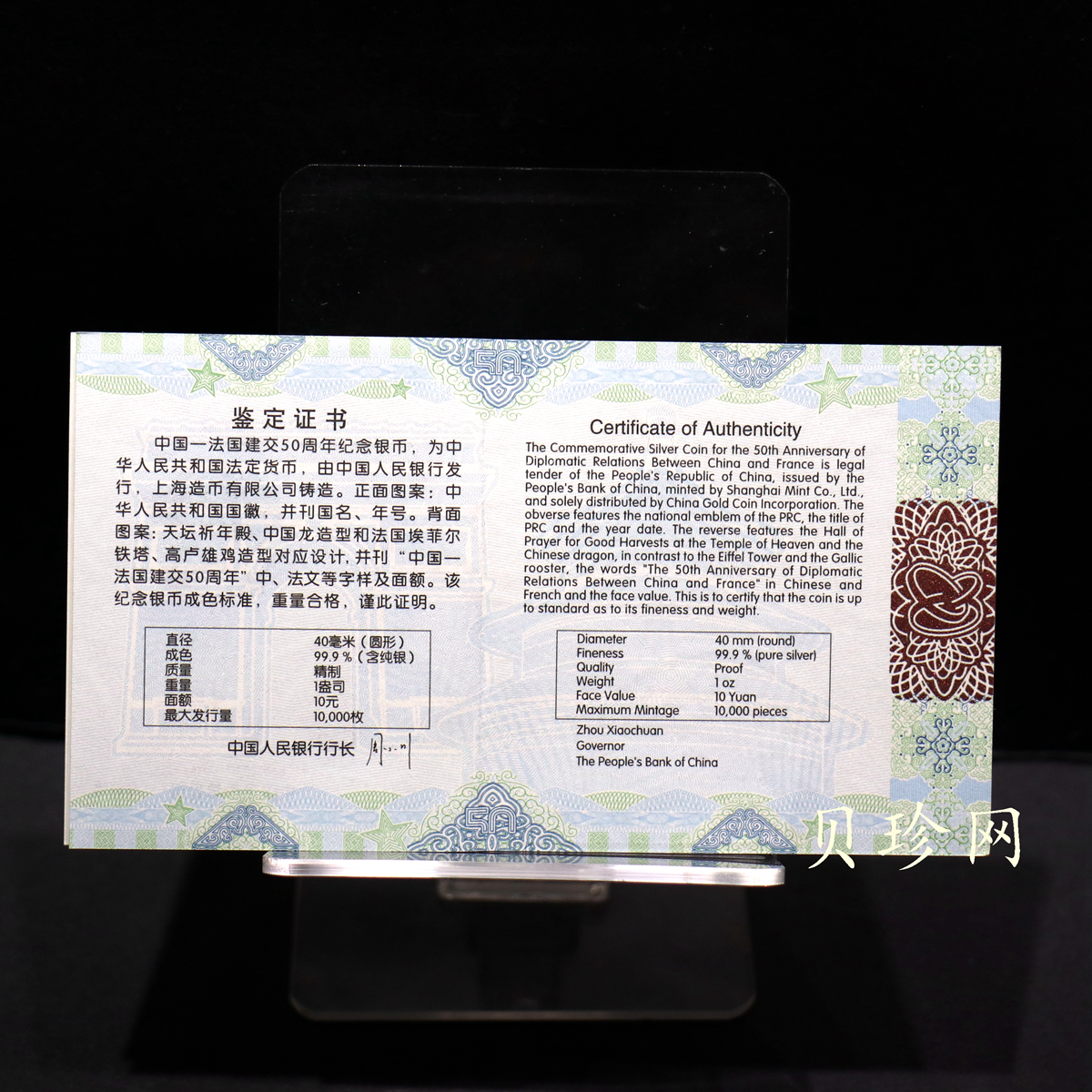 【140502】2014年中国-法国建交50周年1盎司精制银币