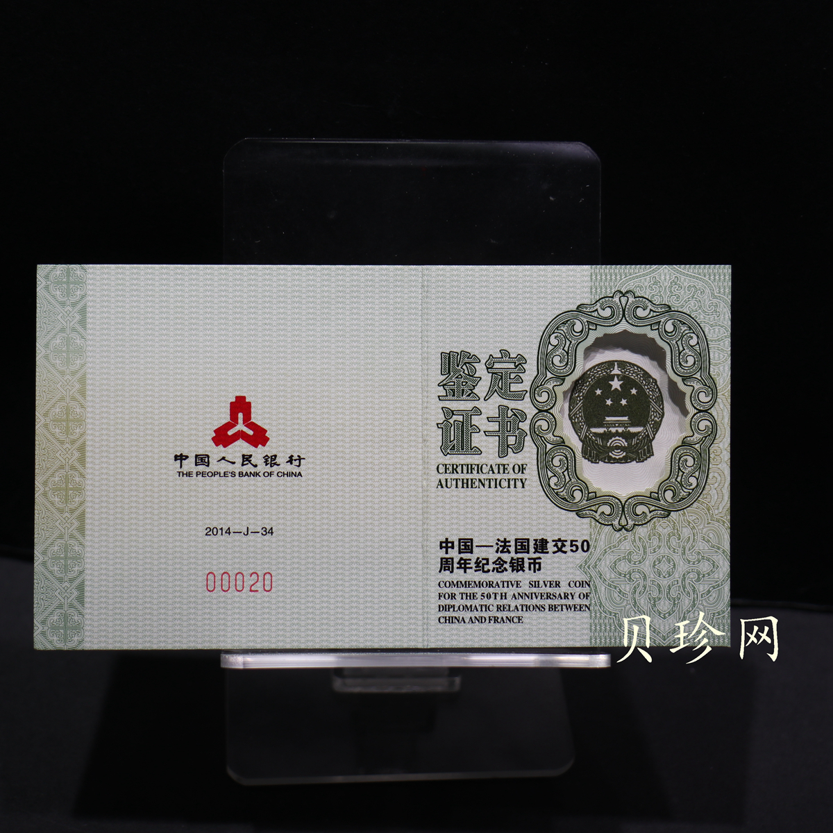 【140502】2014年中国-法国建交50周年1盎司精制银币