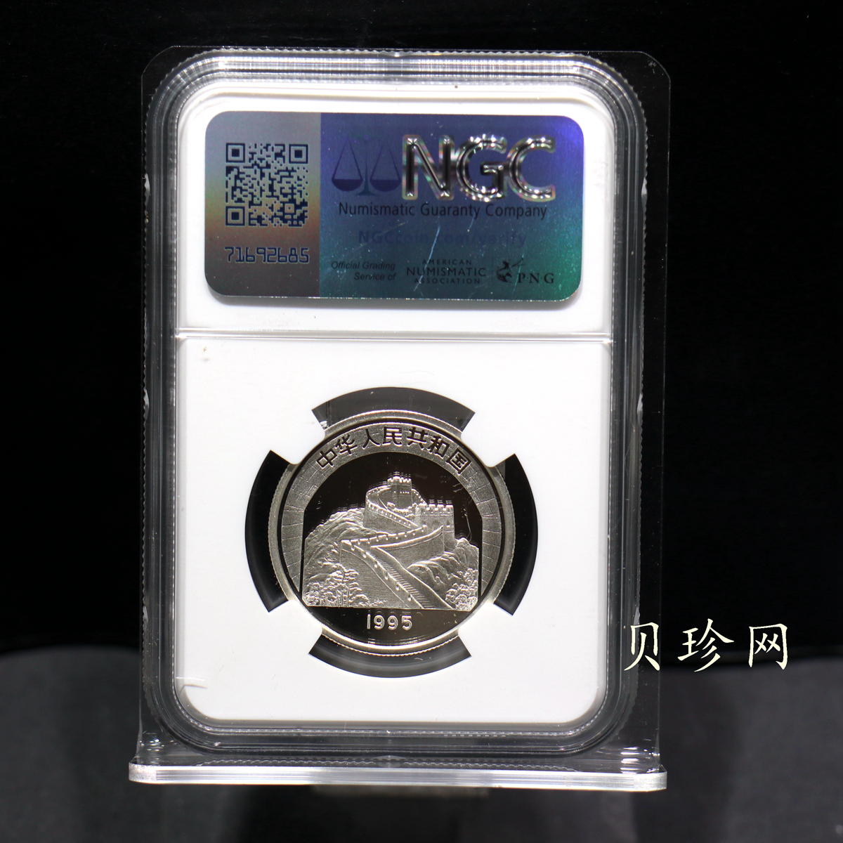 【951716】1995年中国传统文化（第1组）-长城的修建15克精制银币