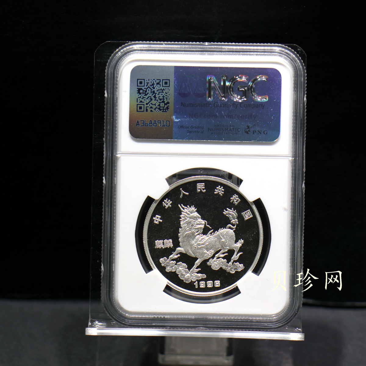 【960912】1996版麒麟银纪念币20克精制银币