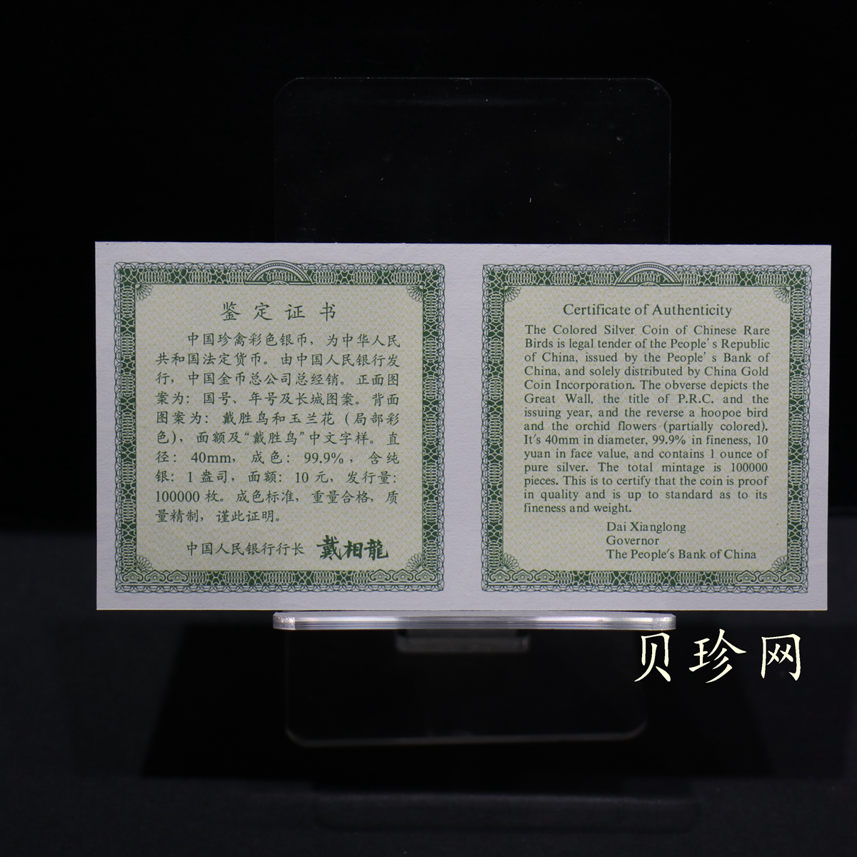 【000402】2000年中国珍禽系列（戴胜鸟）彩色金银纪念币1盎司彩色精制银币