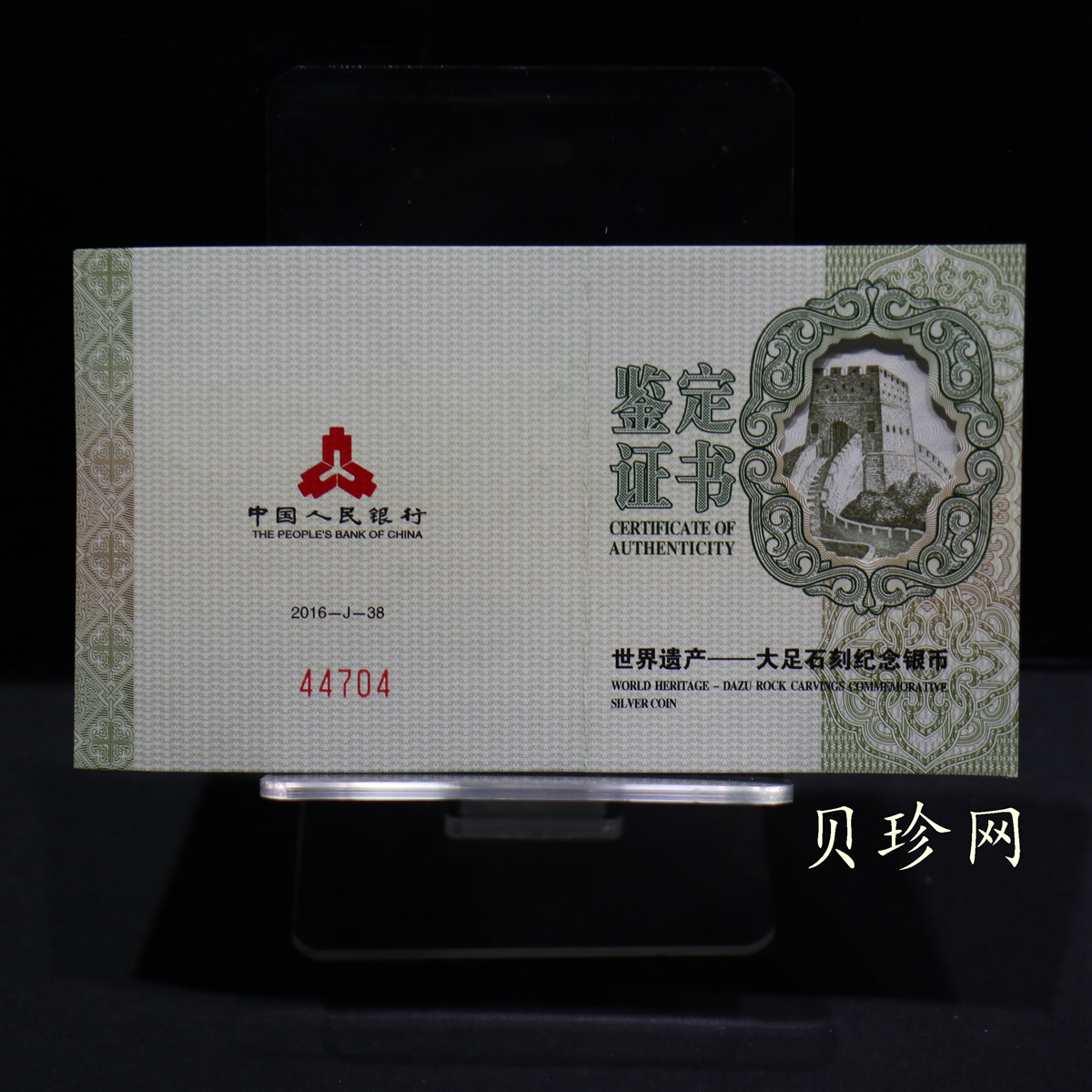 【160604】2016年世界遗产-大足石刻30克精制银币