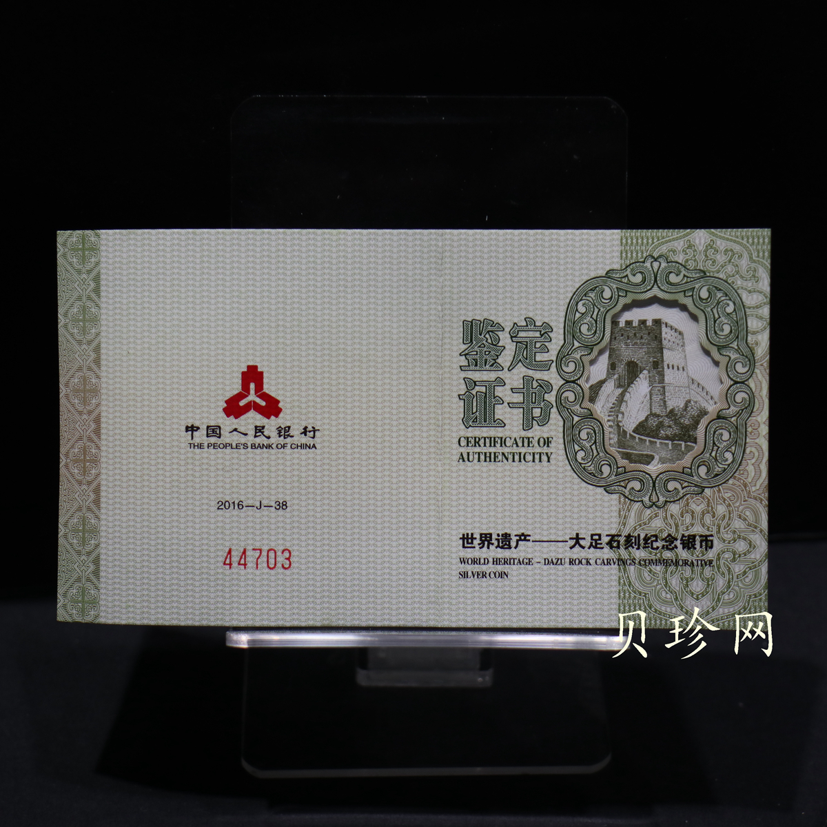 【160604】2016年世界遗产-大足石刻30克精制银币