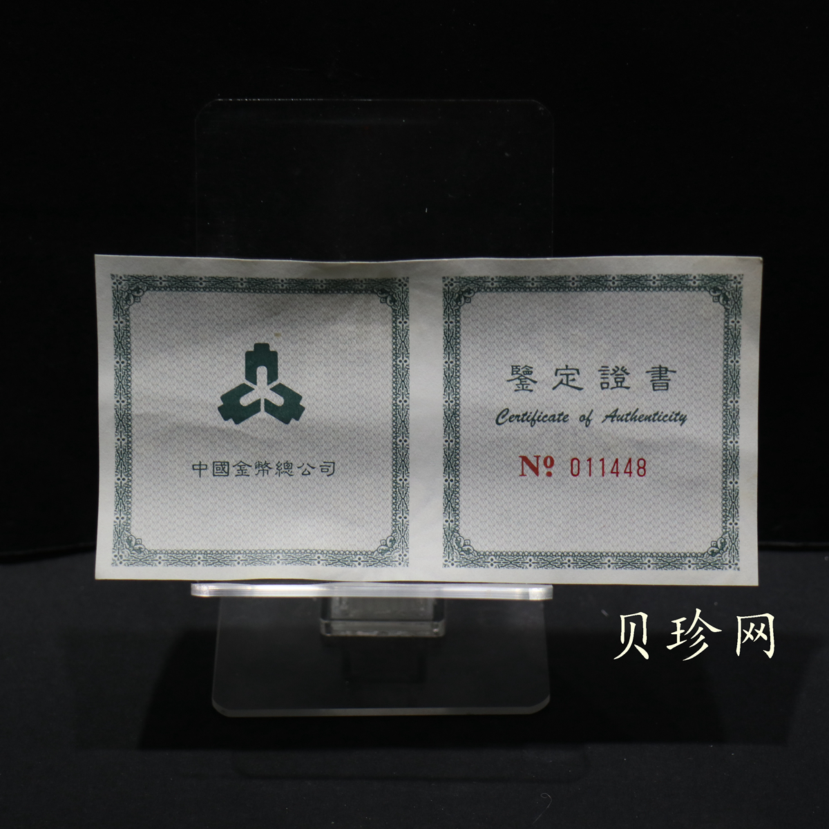 【980107】1998版熊猫金银纪念币1盎司彩色精制银币