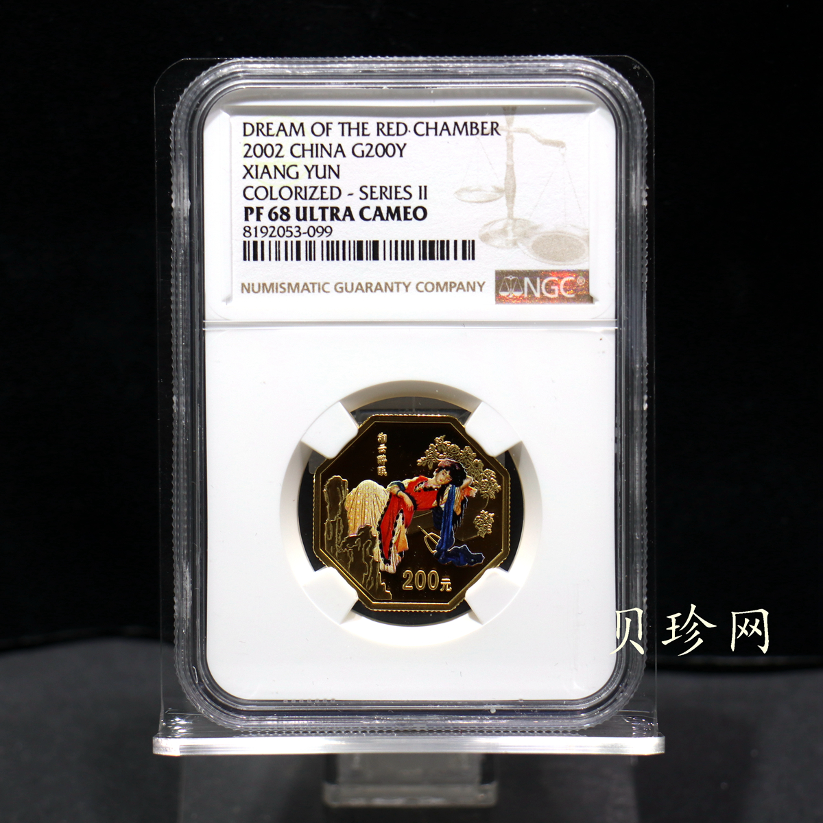 【020901】2002年中国古典文学名著——《红楼梦》彩色金银纪念币（第2组）-湘云醉眠1/2盎司