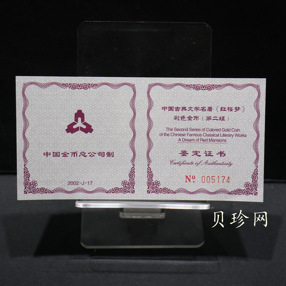 【020901】2002年中国古典文学名著——《红楼梦》彩色金银纪念币（第2组）-湘云醉眠1/2盎司