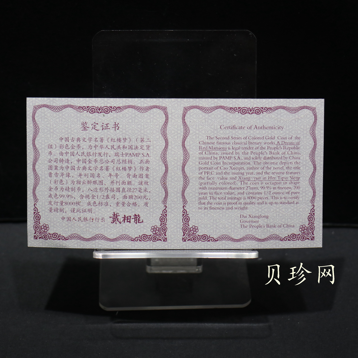 【020901】2002年中国古典文学名著——《红楼梦》彩色金银纪念币（第2组）-湘云醉眠1/2盎司