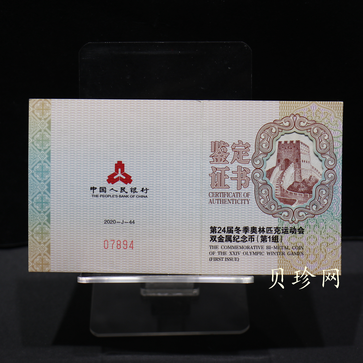 【200802】2022年第24届冬季奥林匹克运动会（第1组）30克金12克银圆形双金属纪念币