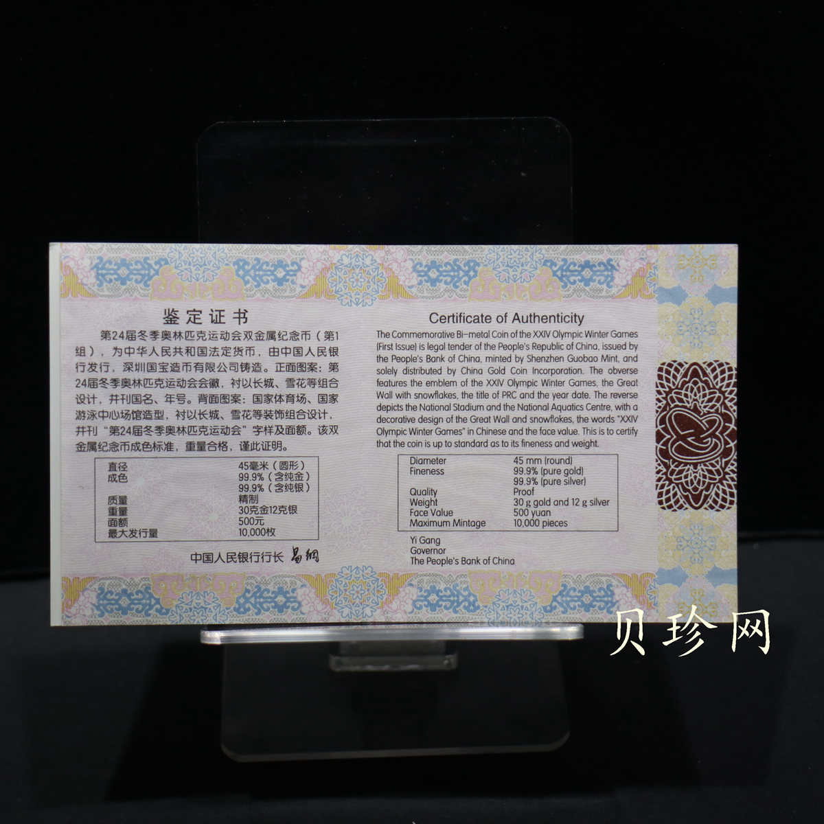 【200802】2022年第24届冬季奥林匹克运动会（第1组）30克金12克银圆形双金属纪念币