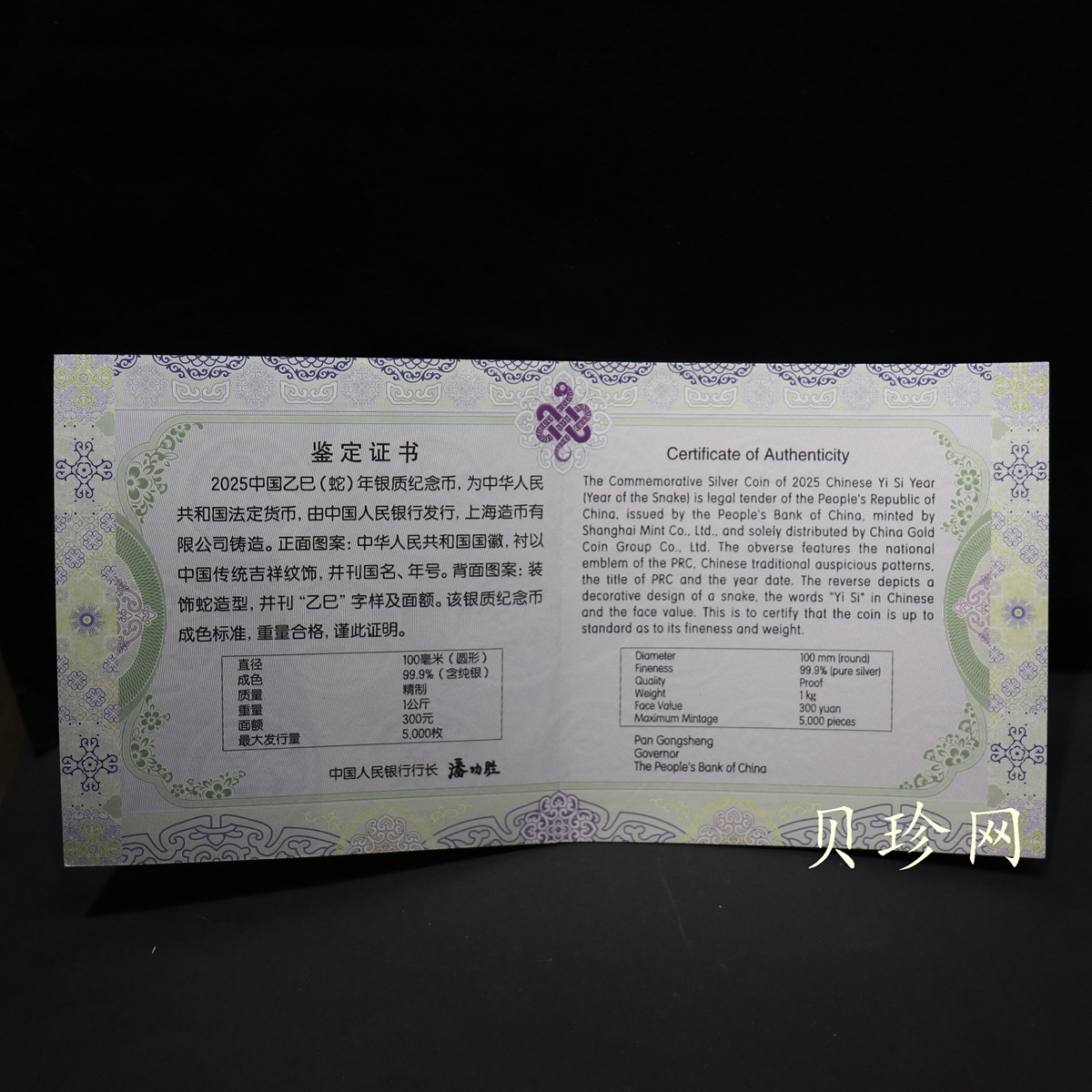 【250101】2025年蛇年生肖1公斤银币