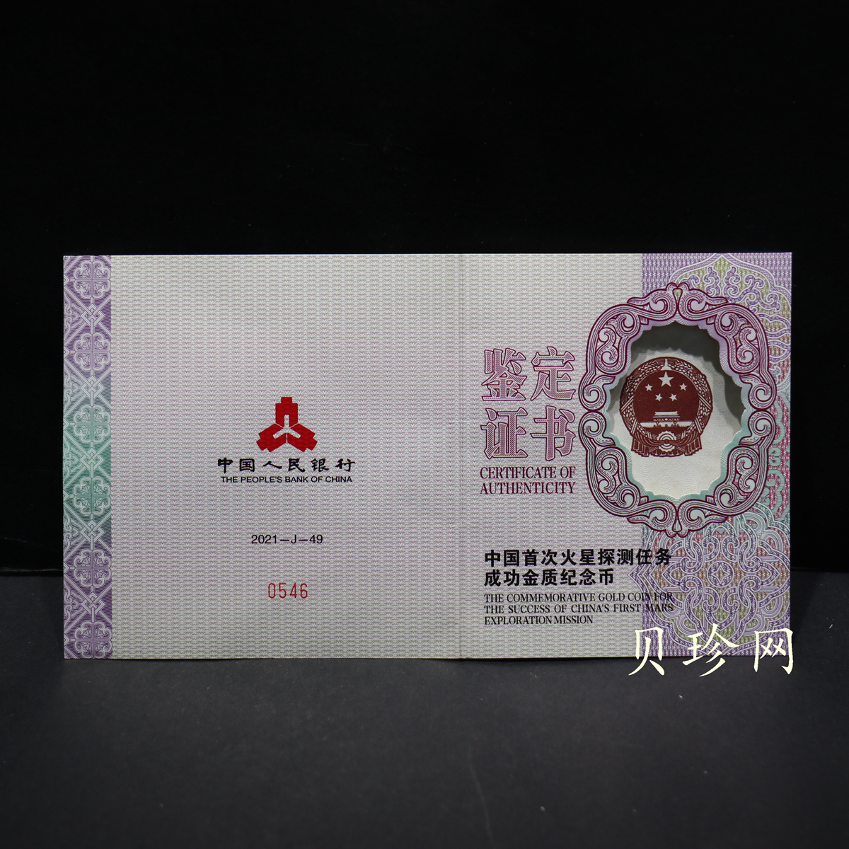 【210901】2021年中国首次火星探测任务成功150克精制金币