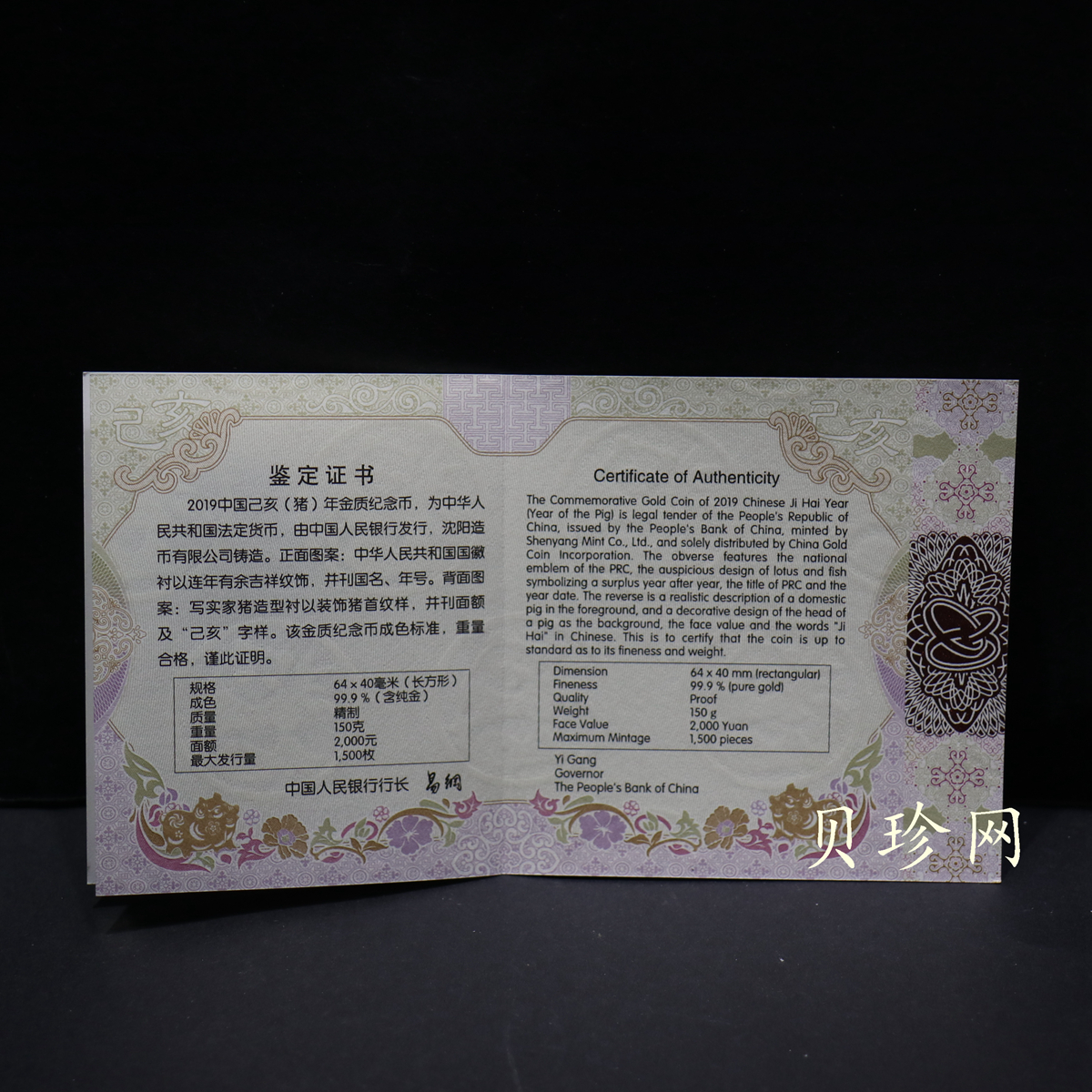 【191109】2019中国己亥（猪）年金银纪念币150克长方形金币