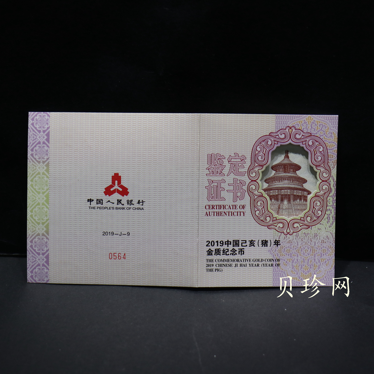 【191109】2019中国己亥（猪）年金银纪念币150克长方形金币