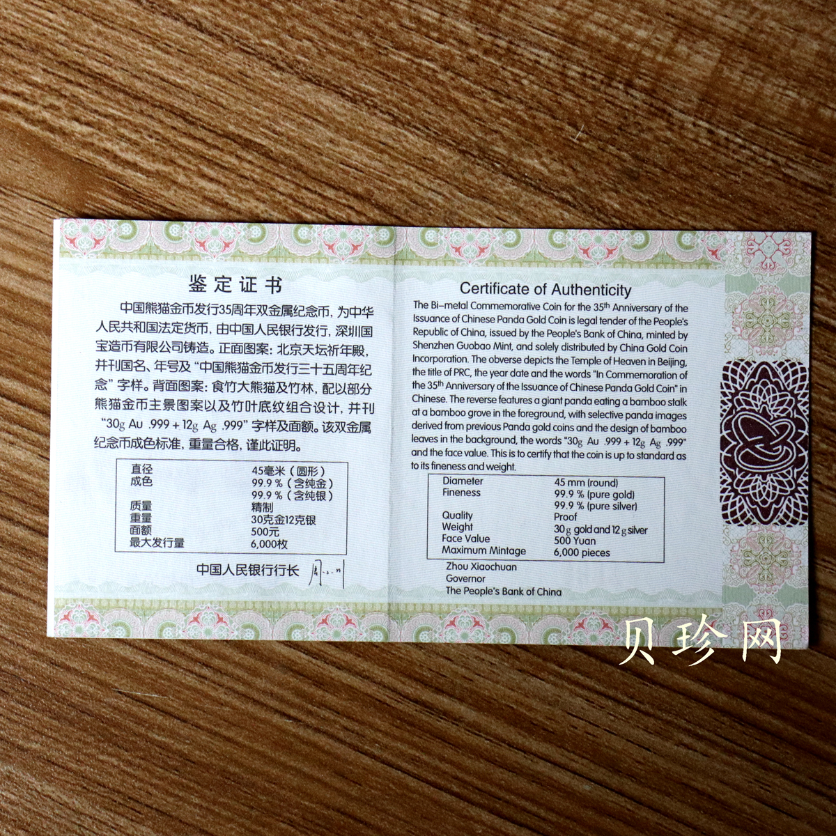 【170601】2017年中国熊猫金币发行35周年30克金+12克银精制双金属币