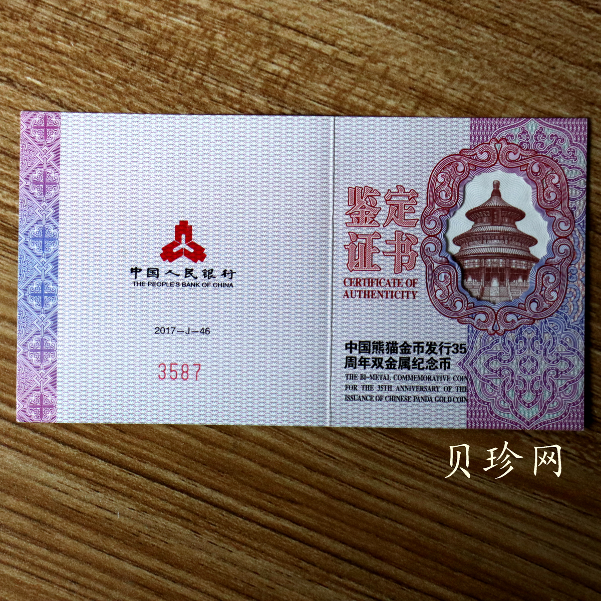 【170601】2017年中国熊猫金币发行35周年30克金+12克银精制双金属币