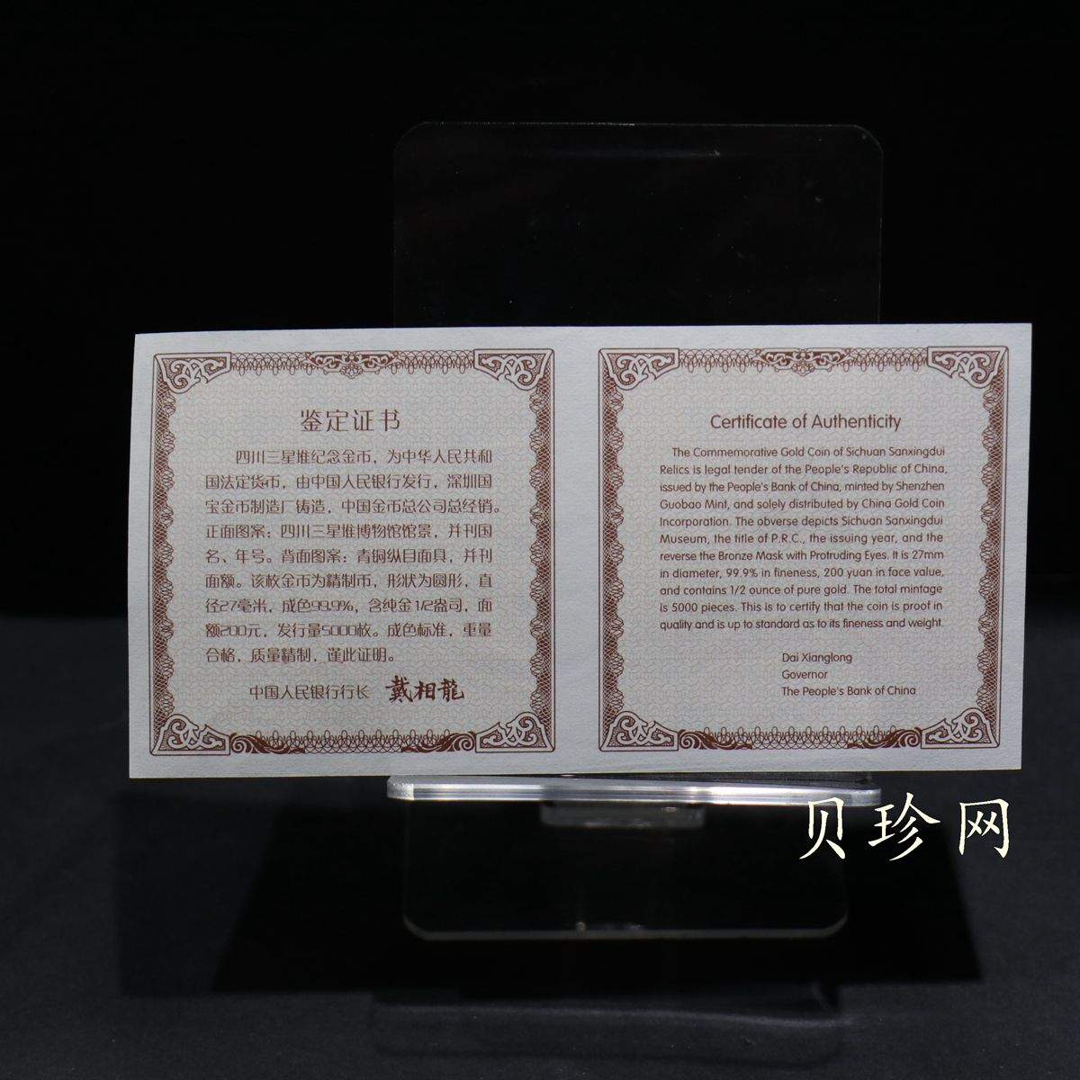 【020801】2002年四川三星堆金银纪念币-青铜纵目面具1/2盎司精制金币