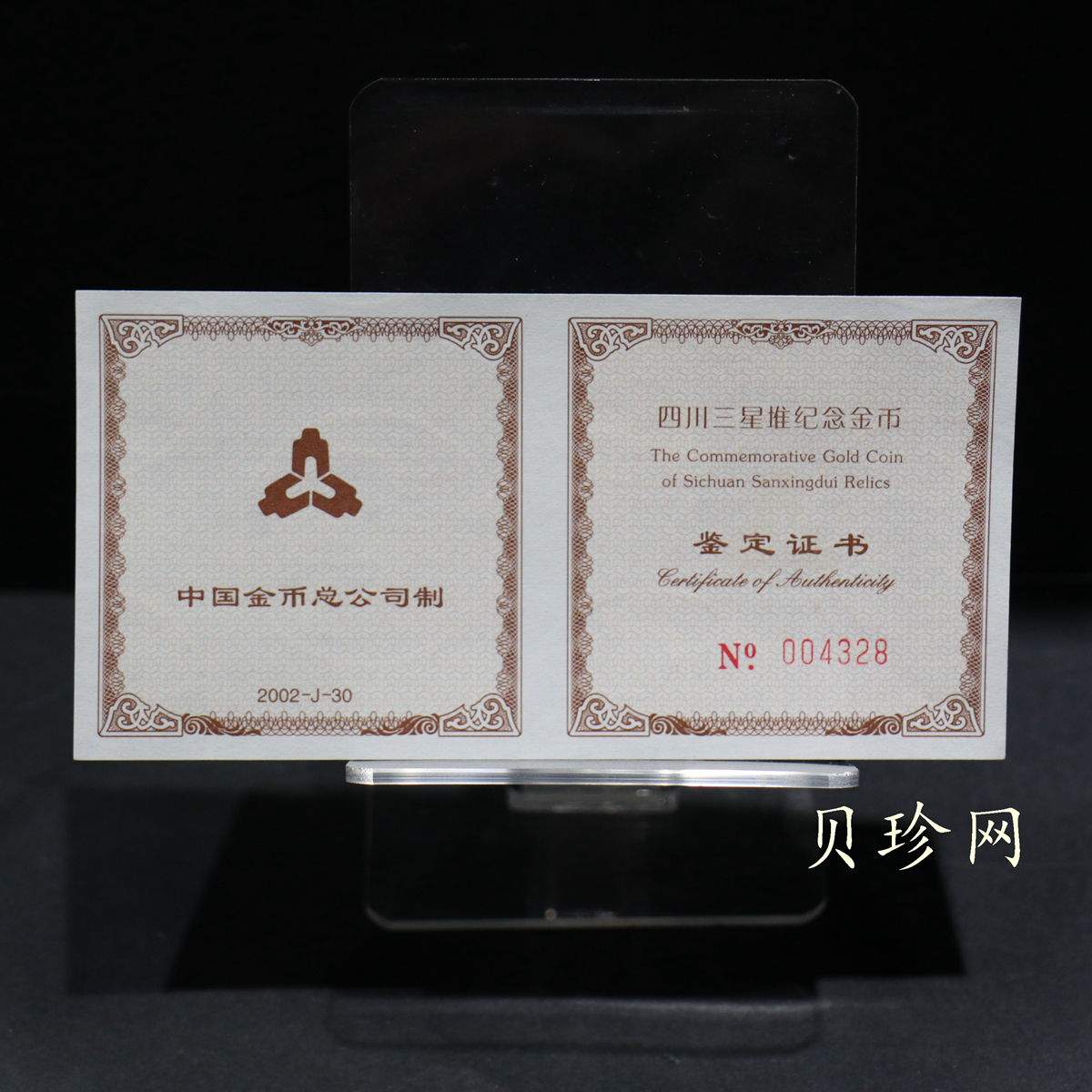 【020801】2002年四川三星堆金银纪念币-青铜纵目面具1/2盎司精制金币