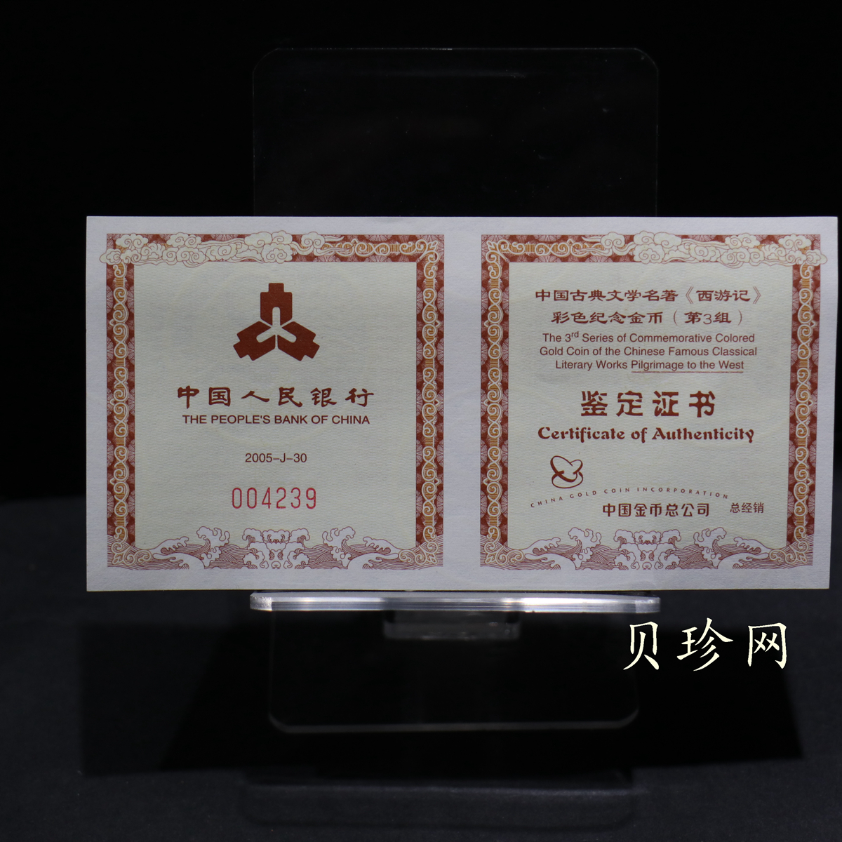 【050702】2005年中国古典文学名著《西游记》第（3）组-收月兔图1/2盎司精制彩金币