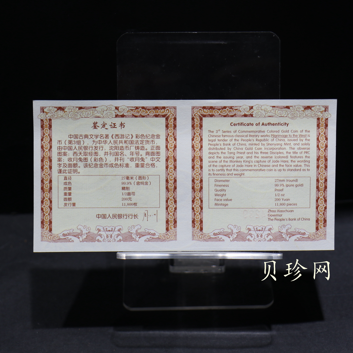 【050702】2005年中国古典文学名著《西游记》第（3）组-收月兔图1/2盎司精制彩金币